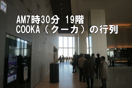 大阪マリオット都ホテル 朝食 大阪マリオット都ホテル 宿泊記